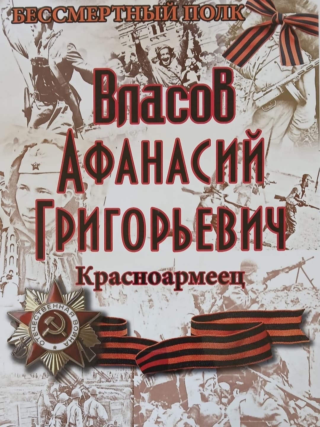Vlasov Afanasy Grigorievich