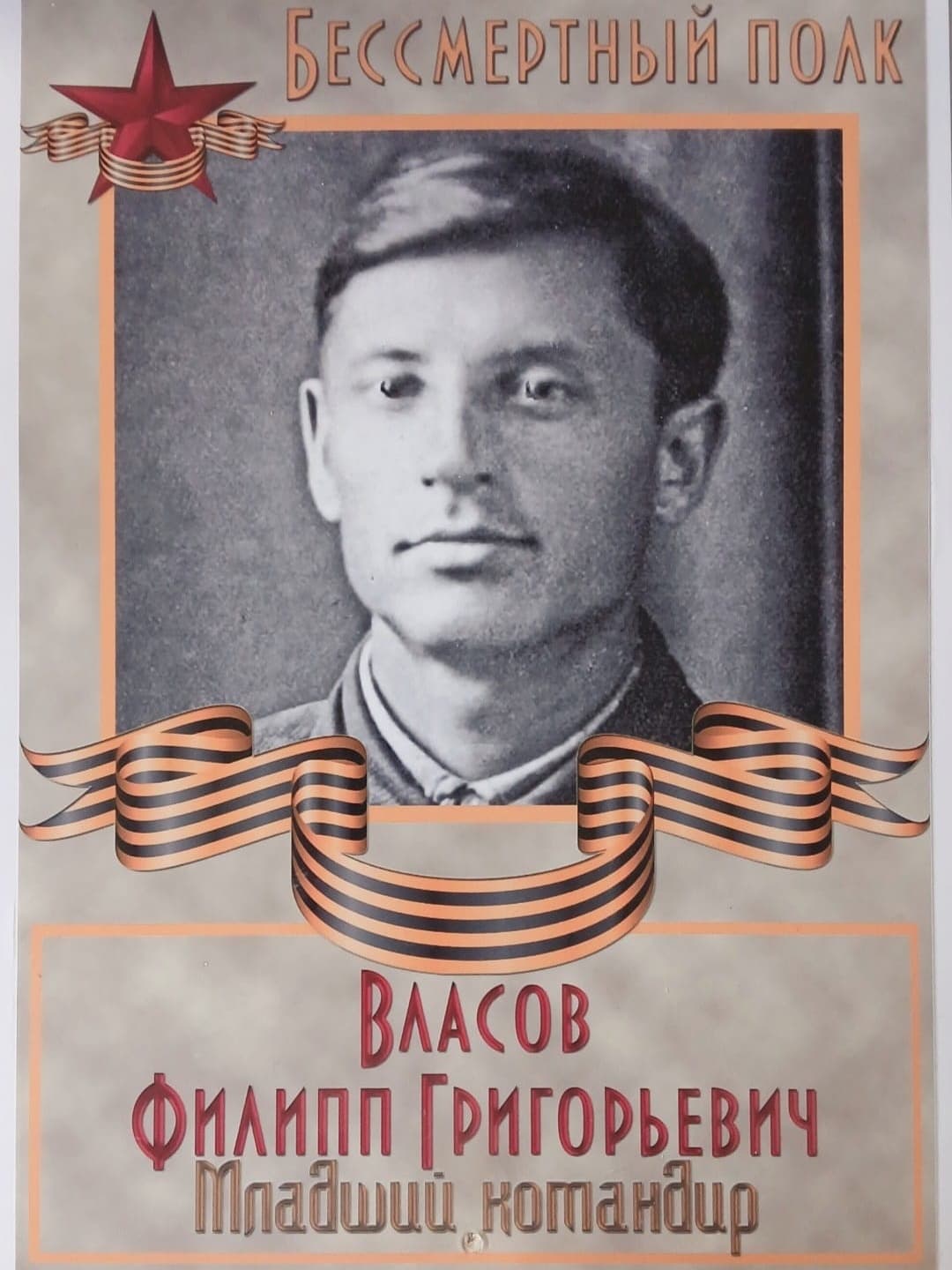 Vlasov Philip Grigorevich