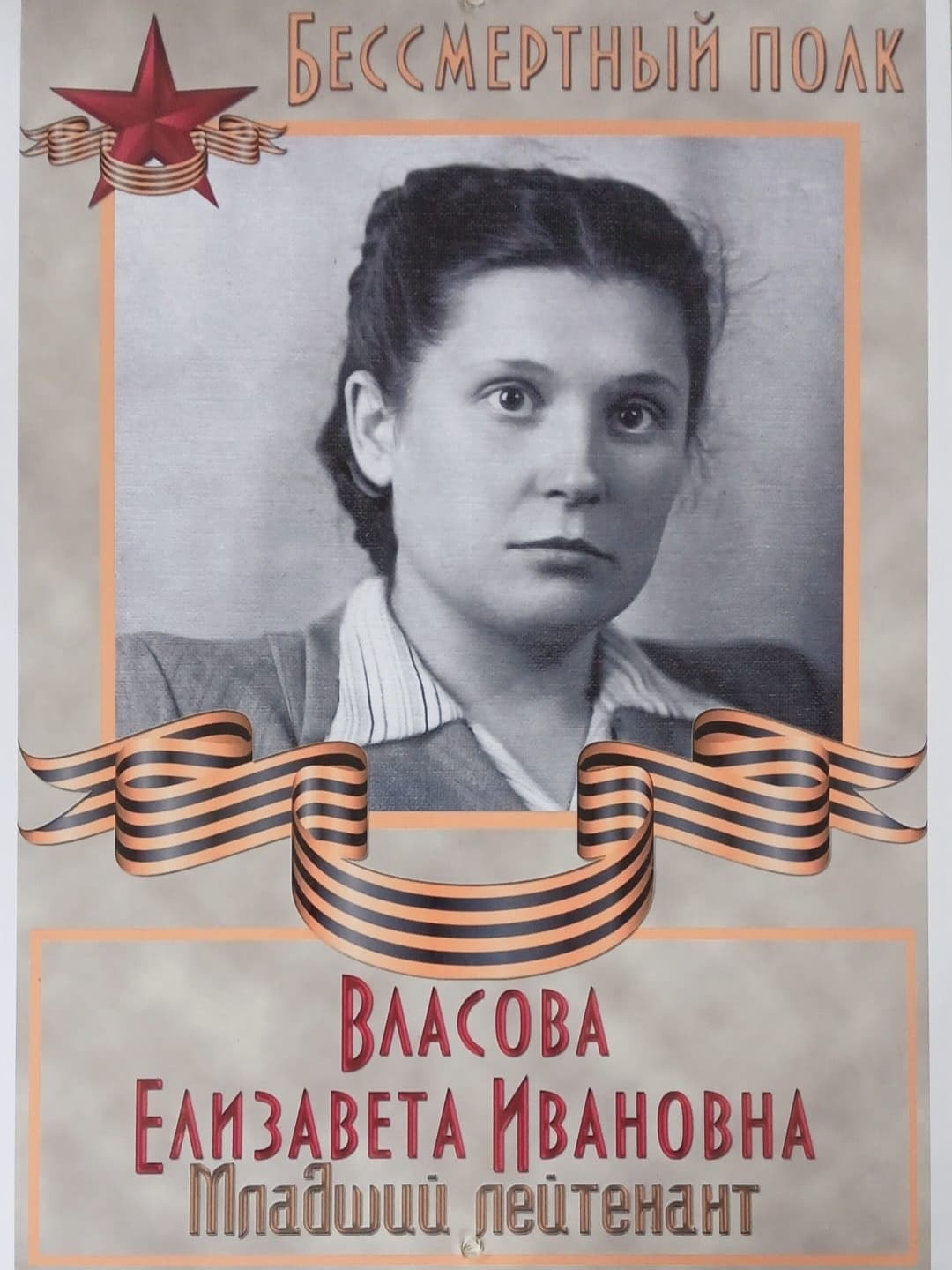 Vlasova Elizabeth Ivanovna